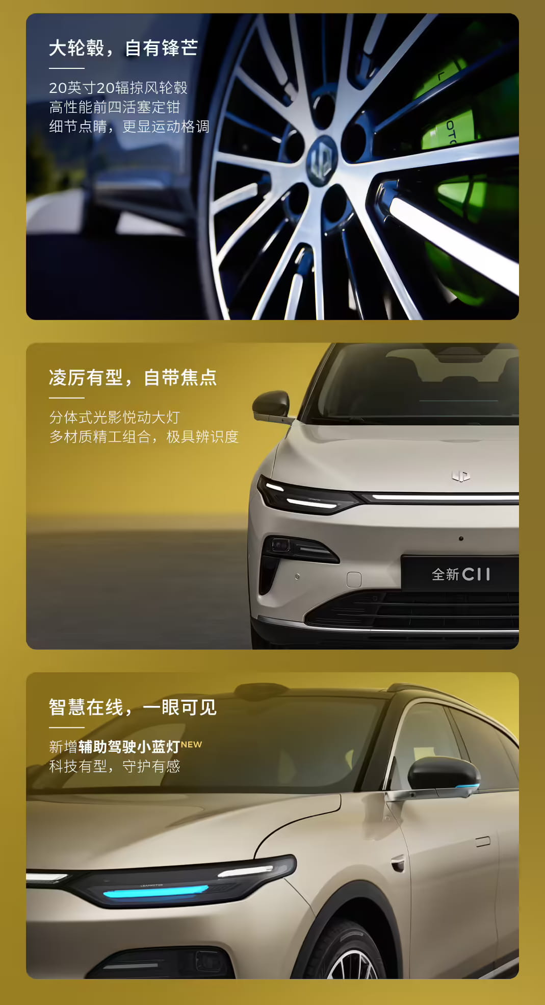 零跑C10/C11/C16 将于 6 月 16 日正式发布 新款 C11 设计配置细节曝光